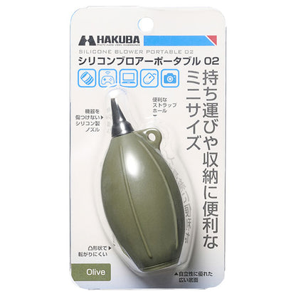 ハクバ KMC-85OV シリコンブロアーポータブル 02 オリーブ