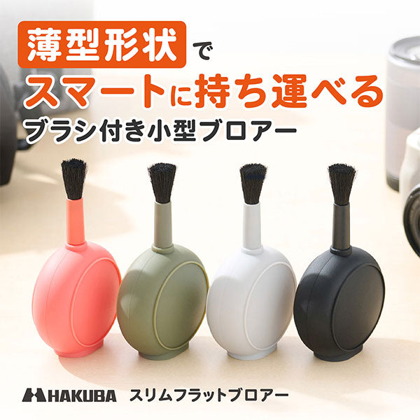 ハクバ KMC-97GY スリムフラットブロアー グレー