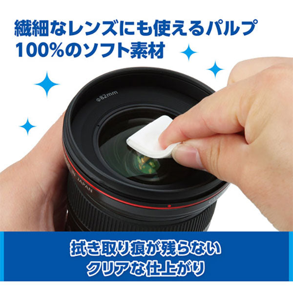 ハクバ KMC-77 レンズクリーニングティッシュ 50枚入り ※欠品：7月下旬以降の発送