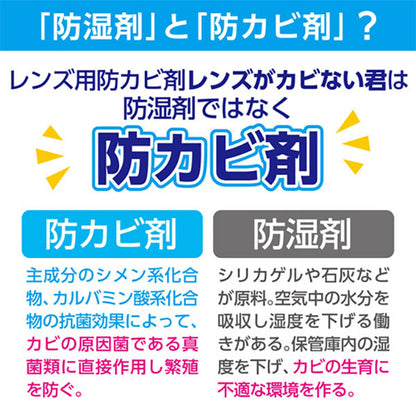 ハクバ KMC-23 レンズ専用防カビ剤 レンズがカビない君