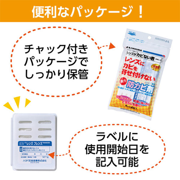 ハクバ KMC-23 レンズ専用防カビ剤 レンズがカビない君
