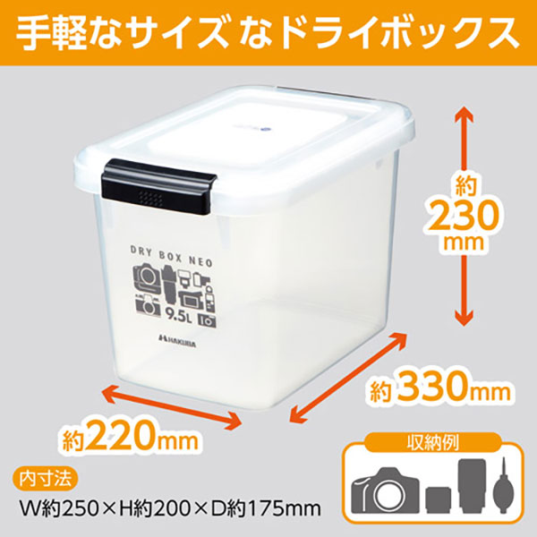 ハクバ KMC-37 ドライボックスNEO 9.5L クリア