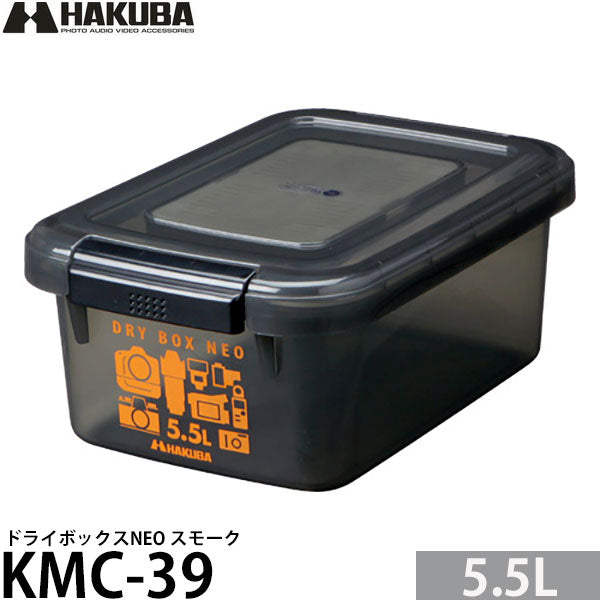 ハクバ KMC-39 ドライボックスNEO 5.5L スモーク