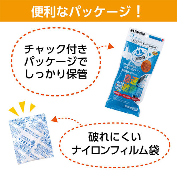 ハクバ KMC-69 乾燥剤 キングドライ カップ 2個入