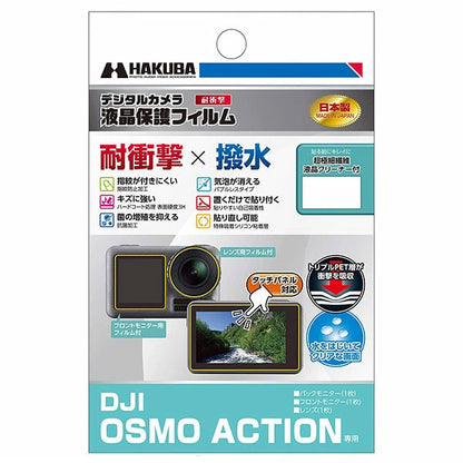 《在庫限り》ハクバ DGFS-DOA 防水アクションカメラ用液晶保護フィルム 耐衝撃タイプ DJI OSMO ACTION専用