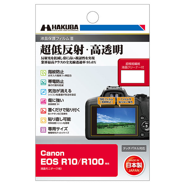 ハクバ DGF3-CAER100 デジタルカメラ用液晶保護フィルムIII Cannon EOS R10/R100専用