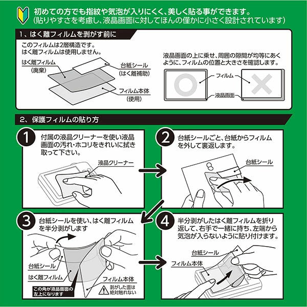 ハクバ DGF3-2743GP デジタルカメラ用液晶保護フィルムIII 汎用タイプ 2.7インチ アスペクト比4:3用