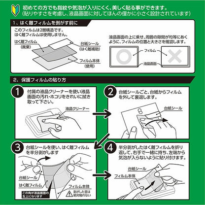 ハクバ DGF3-2743GP デジタルカメラ用液晶保護フィルムIII 汎用タイプ 2.7インチ アスペクト比4:3用