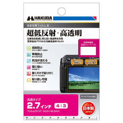 ハクバ DGF3-2743GP デジタルカメラ用液晶保護フィルムIII 汎用タイプ 2.7インチ アスペクト比4:3用