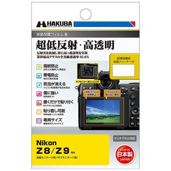 ハクバ DGF3-NZ8  デジタルカメラ用液晶保護フィルムIII Nikon Z8/Z9専用
