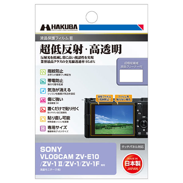 ハクバ DGF3-SVZV1M2 デジタルカメラ用液晶保護フィルムIII SONY VLOGCAM ZV-E10/ZV-1 II/ZV-1/ZV-1F専用