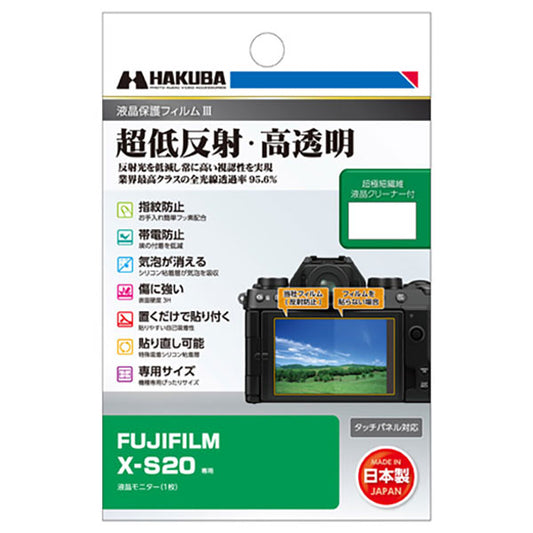 ハクバ DGF3-FXS20 デジタルカメラ用液晶保護フィルムIII FUJIFILM X-S20専用