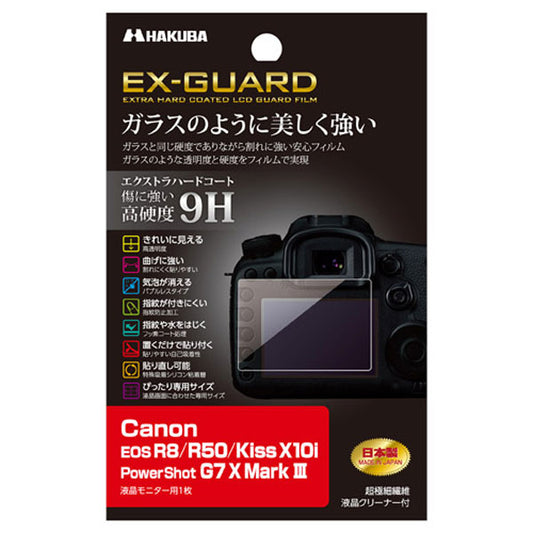 ハクバ EXGF-CAER8 EX-GUARD デジタルカメラ用液晶保護フィルム Canon EOS R8/R50/Kiss X10i/PowerShot G7 X MarkIII専用