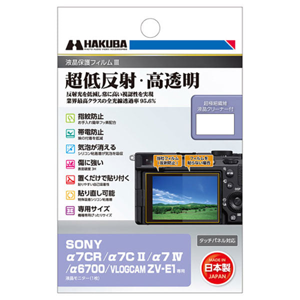 ハクバ DGF3-SA7CR デジタルカメラ用液晶保護フィルムIII SONY α7CR