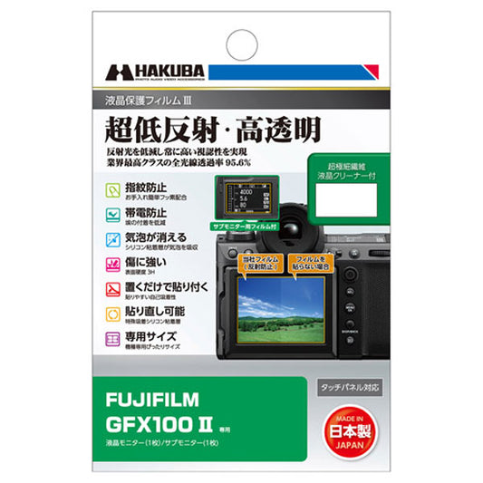 ハクバ DGF3-FGFX100M2 デジタルカメラ用液晶保護フィルムIII FUJIFILM GFX100 II専用 サブモニター用フィルム1枚付