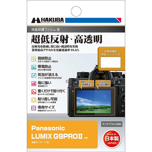 ハクバ DGF3-PAG9PROM2 デジタルカメラ用液晶保護フィルムIII Panasonic LUMIX G9PROII専用