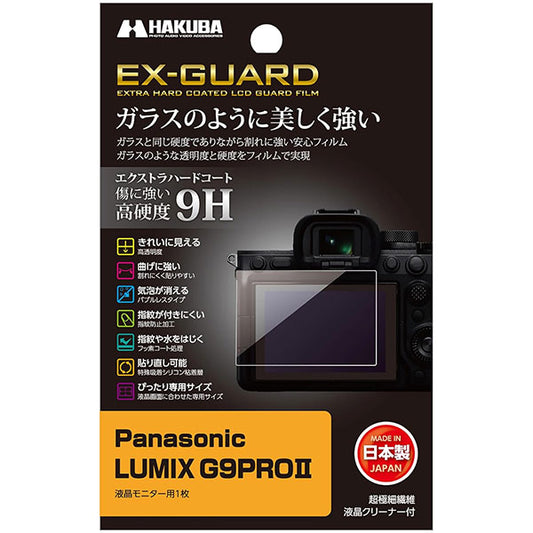 ハクバ EXGF-PAG9PROM2  EX-GUARD デジタルカメラ用液晶保護フィルム Panasonic LUMIX G9PROII専用