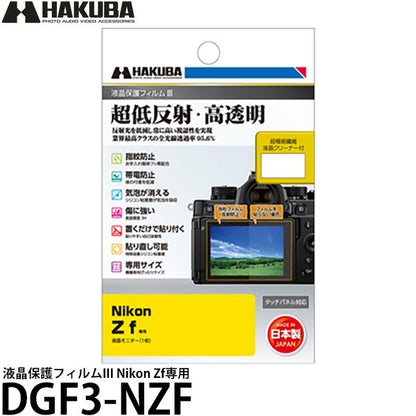 ハクバ DGF3-NZF デジタルカメラ用液晶保護フィルムIII Nikon Zf用