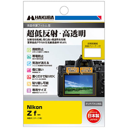 ハクバ DGF3-NZF デジタルカメラ用液晶保護フィルムIII Nikon Zf用