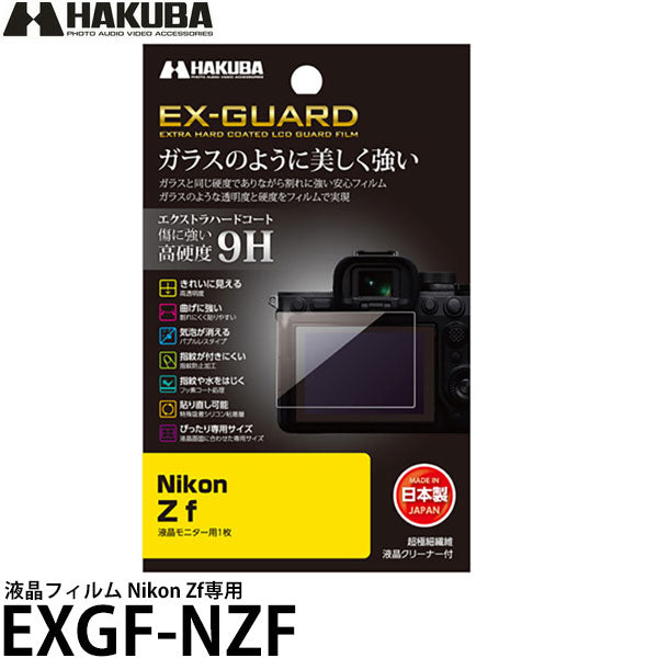 ハクバ EXGF-NZF EX-GUARD 液晶保護フィルム Nikon Zf専用