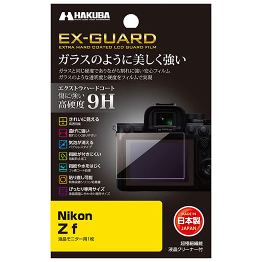 ハクバ EXGF-NZF EX-GUARD 液晶保護フィルム Nikon Zf専用