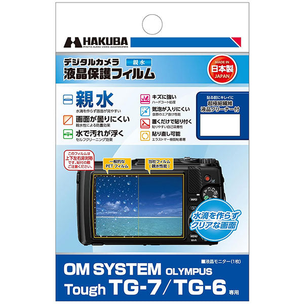 ハクバ DGFH-OTG7 防水デジタルカメラ用液晶保護フィルム 親水タイプ OM SYSTEM OLYMPUS Tough TG-7/TG-6専用