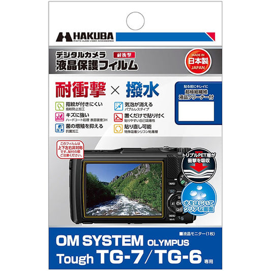 ハクバ DGFS-OTG7 防水デジタルカメラ用液晶保護フィルム 耐衝撃タイプ OM SYSTEM OLYMPUS Tough TG-7/TG-6専用