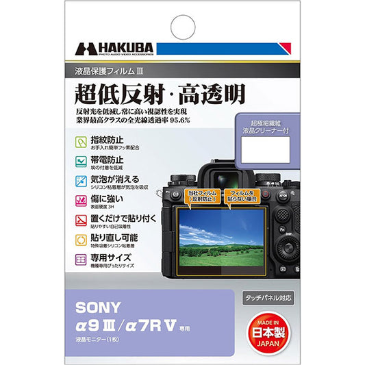 ハクバ DGF3-SA9M3 デジタルカメラ用液晶保護フィルムIII SONY α9III/α7R V専用