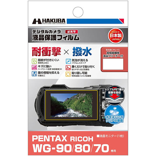 ハクバ DGFS-PWG90 防水カメラ用液晶プロテクター 耐衝撃タイプ PENTAX RICOH WG-90/80/70 専用