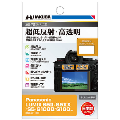 ハクバ DGF3-PAG100D デジタルカメラ用液晶保護フィルムIII Panasonic LUMIX S5II/S5IX/S5/G100D/G100専用