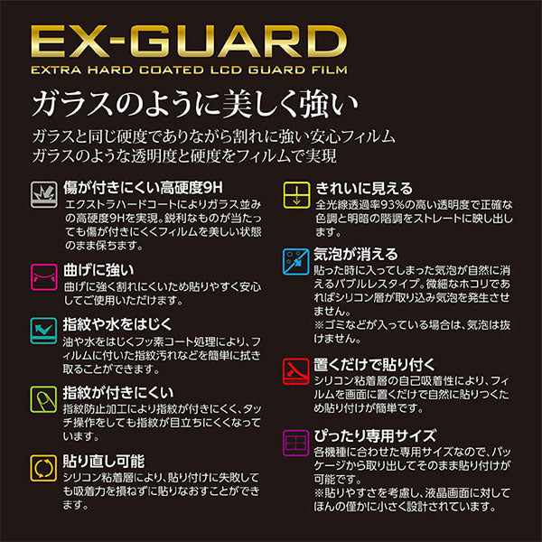 ハクバ EXGF-SVZV1M2 EX-GUARD デジタルカメラ用液晶保護フィルム SONY VLOGCAM ZV-E10/ZV-1II/ZV-1/ZV-1F/RX1RII/RX100VII専用