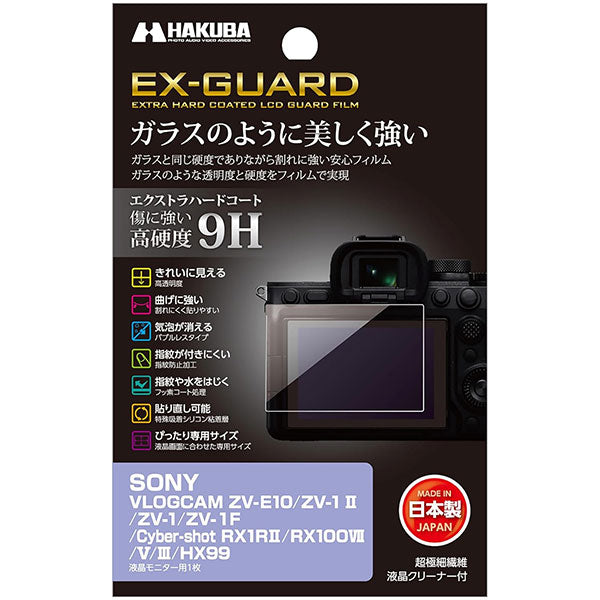 ハクバ EXGF-SVZV1M2 EX-GUARD デジタルカメラ用液晶保護フィルム SONY VLOGCAM ZV-E10/ZV-1II/ZV-1/ZV-1F/RX1RII/RX100VII専用