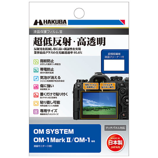 ハクバ DGF3-OOM1M2 デジタルカメラ用液晶保護フィルムIII OM SYSTEM OM-1 MarkII/OM-1専用