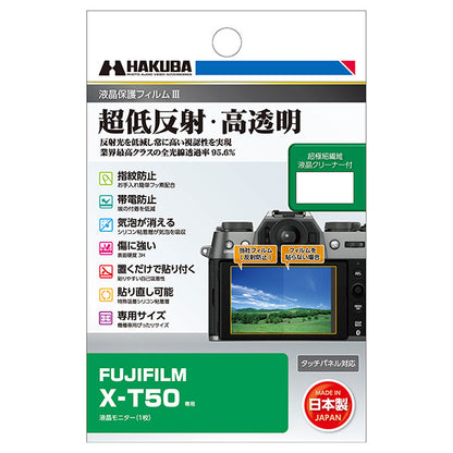 ハクバ DGF3-FXT50 デジタルカメラ用液晶保護フィルムIII FUJIFILM X-T50専用