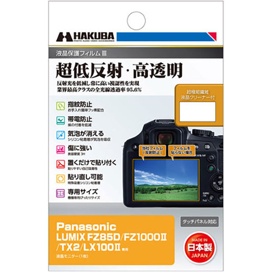 ハクバ DGF3-PAFZ85D デジタルカメラ用液晶保護フィルムIII  Panasonic LUMIX FZ85D/FZ1000II/TX2/LX100II専用