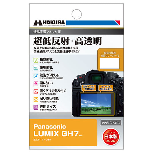 ハクバ DGF3-PAGH7 デジタルカメラ用液晶保護フィルムIII Panasonic LUMIX GH7専用