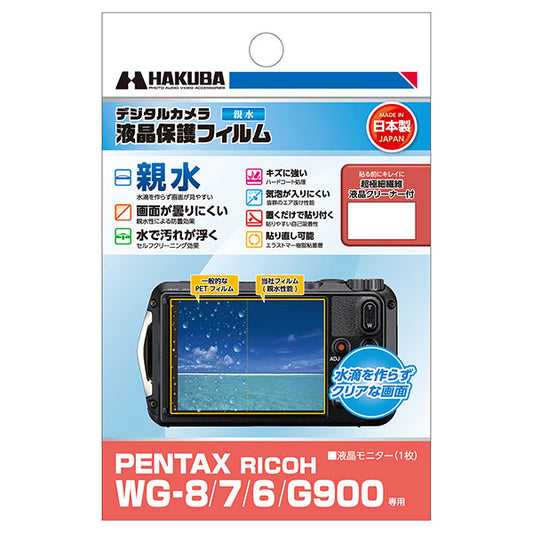 ハクバ DGFH-PWG8 デジタルカメラ用液晶保護フィルム 親水タイプ PENTAX RICOH WG-8/WG-7/WG-6/G900専用