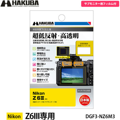 ハクバ DGF3-NZ6M3 デジタルカメラ用液晶保護フィルムIII Nikon Z6III専用