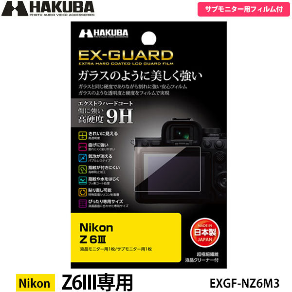 ハクバ EXGF-NZ6M3 EX-GUARD デジタルカメラ用液晶保護フィルム Nikon Z6III専用