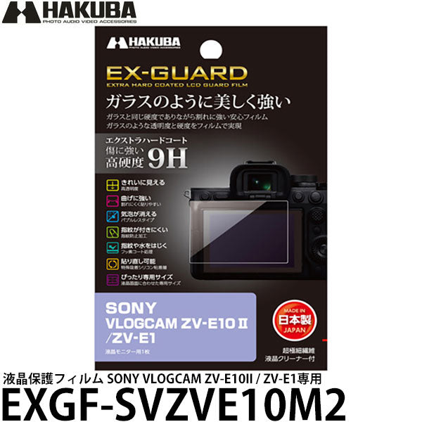 ハクバ EXGF-SVZVE10M2 EX-GUARD デジタルカメラ用液晶保護フィルム SONY VLOGCAM ZV-E10II / ZV-E1専用