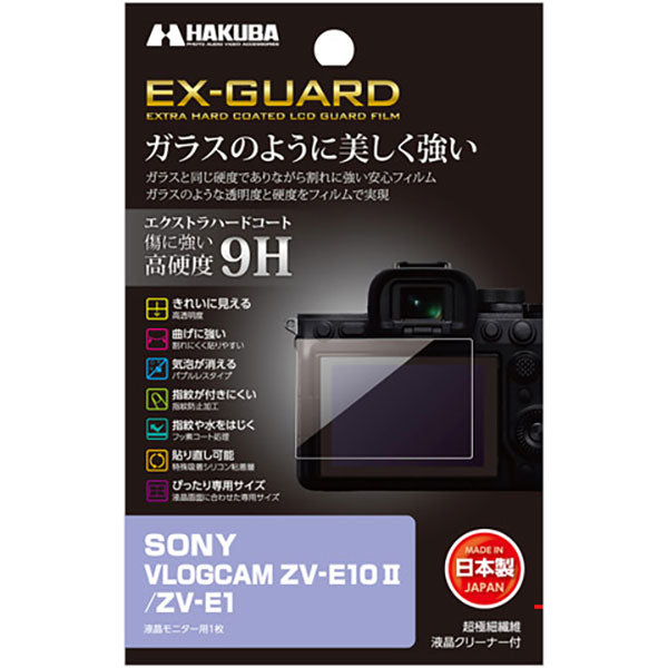 ハクバ EXGF-SVZVE10M2 EX-GUARD デジタルカメラ用液晶保護フィルム SONY VLOGCAM ZV-E10II / ZV-E1専用