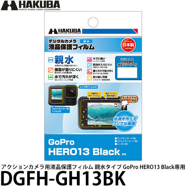 ハクバ DGFH-GH13BK アクションカメラ用液晶保護フィルム 親水タイプ GoPro HERO13 Black専用