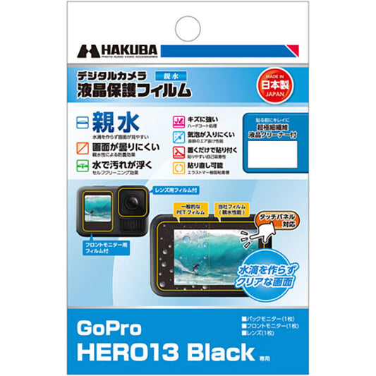 ハクバ DGFH-GH13BK アクションカメラ用液晶保護フィルム 親水タイプ GoPro HERO13 Black専用