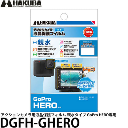 ハクバ DGFH-GHERO アクションカメラ用液晶保護フィルム 親水タイプ GoPro HERO専用