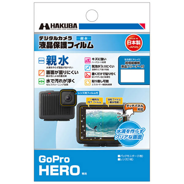 ハクバ DGFH-GHERO アクションカメラ用液晶保護フィルム 親水タイプ GoPro HERO専用