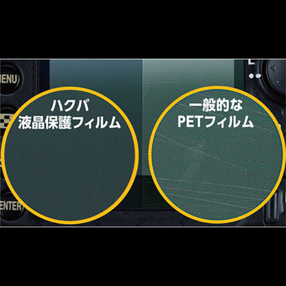 ハクバ DGFS-GHERO アクションカメラ用液晶保護フィルム 耐衝撃タイプ GoPro HERO専用