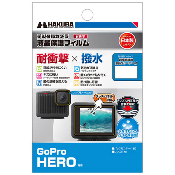 ハクバ DGFS-GHERO アクションカメラ用液晶保護フィルム 耐衝撃タイプ GoPro HERO専用