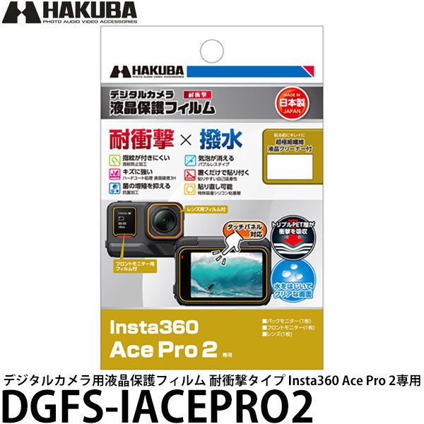 ハクバ DGFS-IACEPRO2 デジタルカメラ用液晶保護フィルム 耐衝撃タイプ Insta360 Ace Pro 2専用