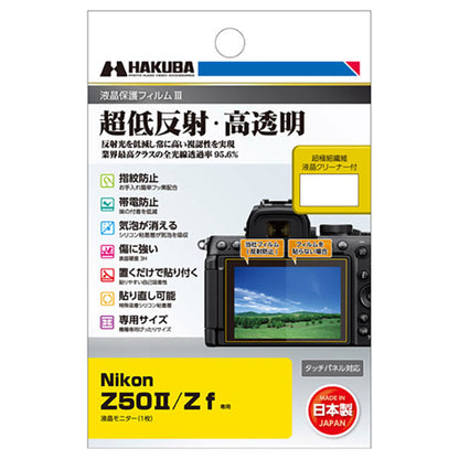 ハクバ DGF3-NZ50M2 デジタルカメラ用液晶保護フィルムIII Nikon Z50II/Z f専用