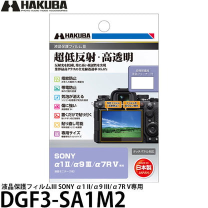 ハクバ DGF3-SA1M2 デジタルカメラ用液晶保護フィルムIII SONY α1 II/α9 III/α7R V専用